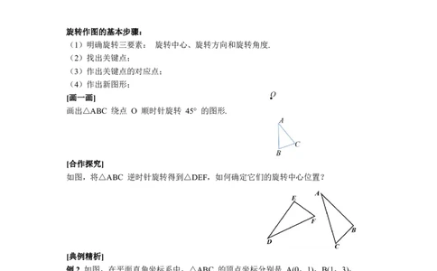 3.2第2课时旋转作图_北师大初中数学_8下-北师大版初中数学_2026春新版_第二套-东方_01.北师大数学8下第3套课件+教案+导学案26春已更完_BS八下第三章图形的平移与旋转资源包