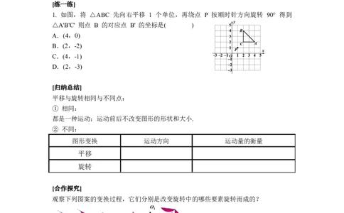 3.2第2课时旋转作图_北师大初中数学_8下-北师大版初中数学_2026春新版_第二套-东方_01.北师大数学8下第3套课件+教案+导学案26春已更完_BS八下第三章图形的平移与旋转资源包