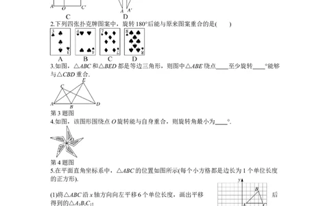 3.2第2课时旋转作图_北师大初中数学_8下-北师大版初中数学_2026春新版_第二套-东方_01.北师大数学8下第3套课件+教案+导学案26春已更完_BS八下第三章图形的平移与旋转资源包