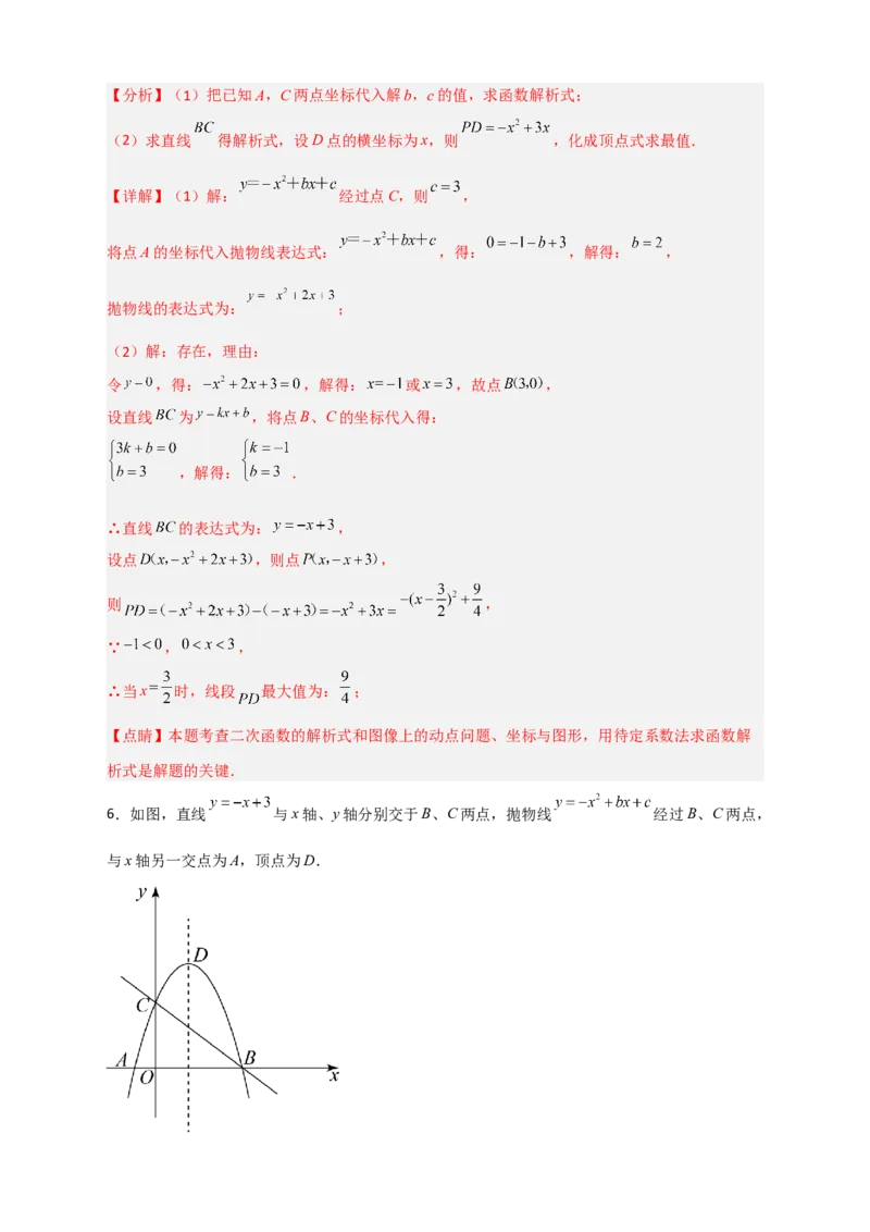 专题06二次函数中的线段及周长问题（解析版）_北师大初中数学_9下-北师大版初中数学_06专项讲练_微专题2022-2023学年九年级数学下册常考点微专题提分精练（北师大版）