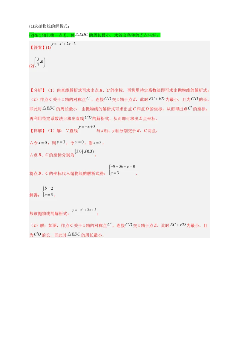 专题06二次函数中的线段及周长问题（解析版）_北师大初中数学_9下-北师大版初中数学_06专项讲练_微专题2022-2023学年九年级数学下册常考点微专题提分精练（北师大版）