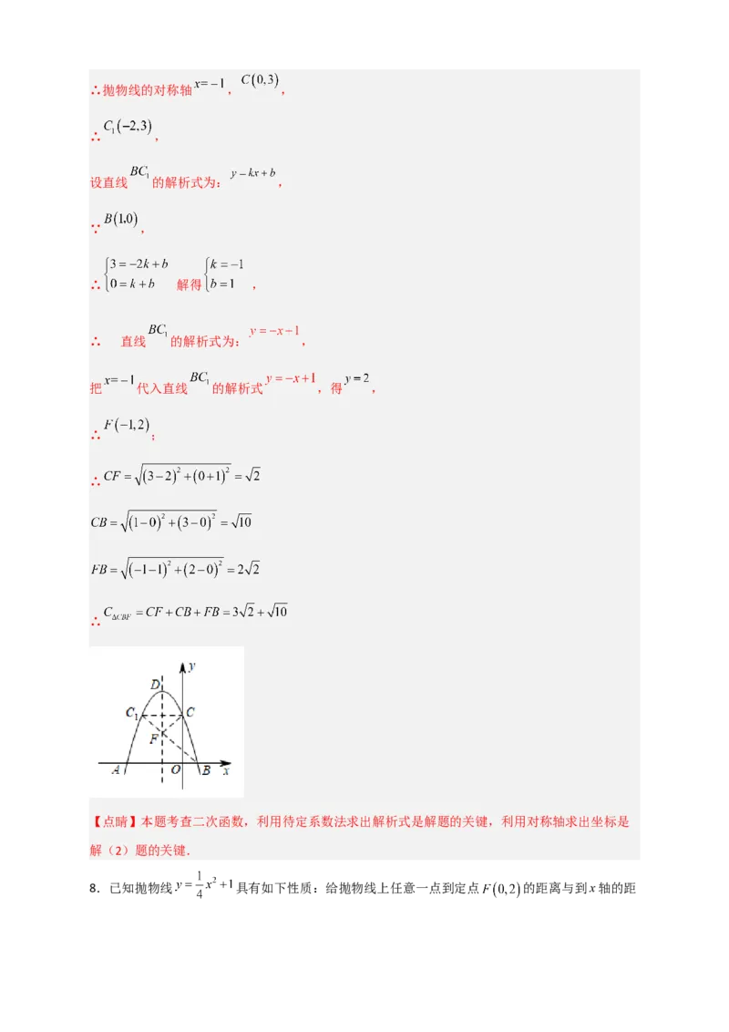 专题06二次函数中的线段及周长问题（解析版）_北师大初中数学_9下-北师大版初中数学_06专项讲练_微专题2022-2023学年九年级数学下册常考点微专题提分精练（北师大版）