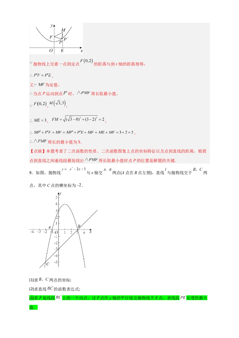 专题06二次函数中的线段及周长问题（解析版）_北师大初中数学_9下-北师大版初中数学_06专项讲练_微专题2022-2023学年九年级数学下册常考点微专题提分精练（北师大版）