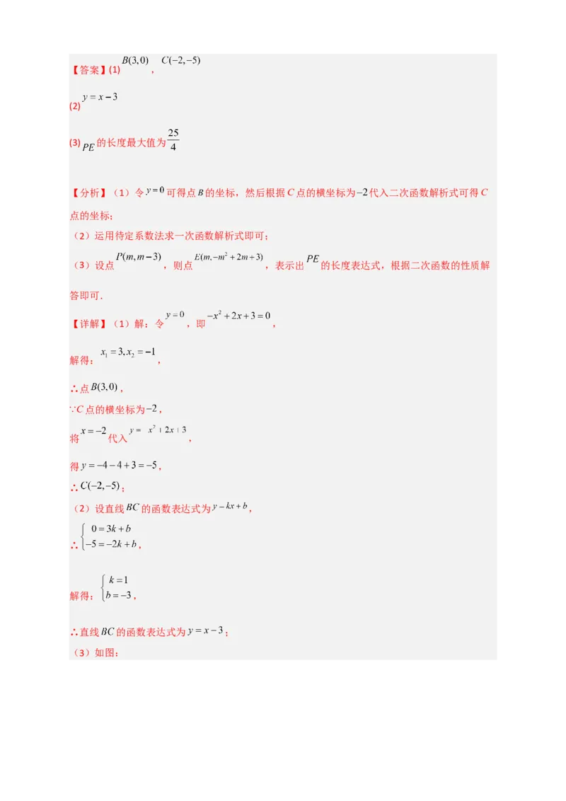 专题06二次函数中的线段及周长问题（解析版）_北师大初中数学_9下-北师大版初中数学_06专项讲练_微专题2022-2023学年九年级数学下册常考点微专题提分精练（北师大版）