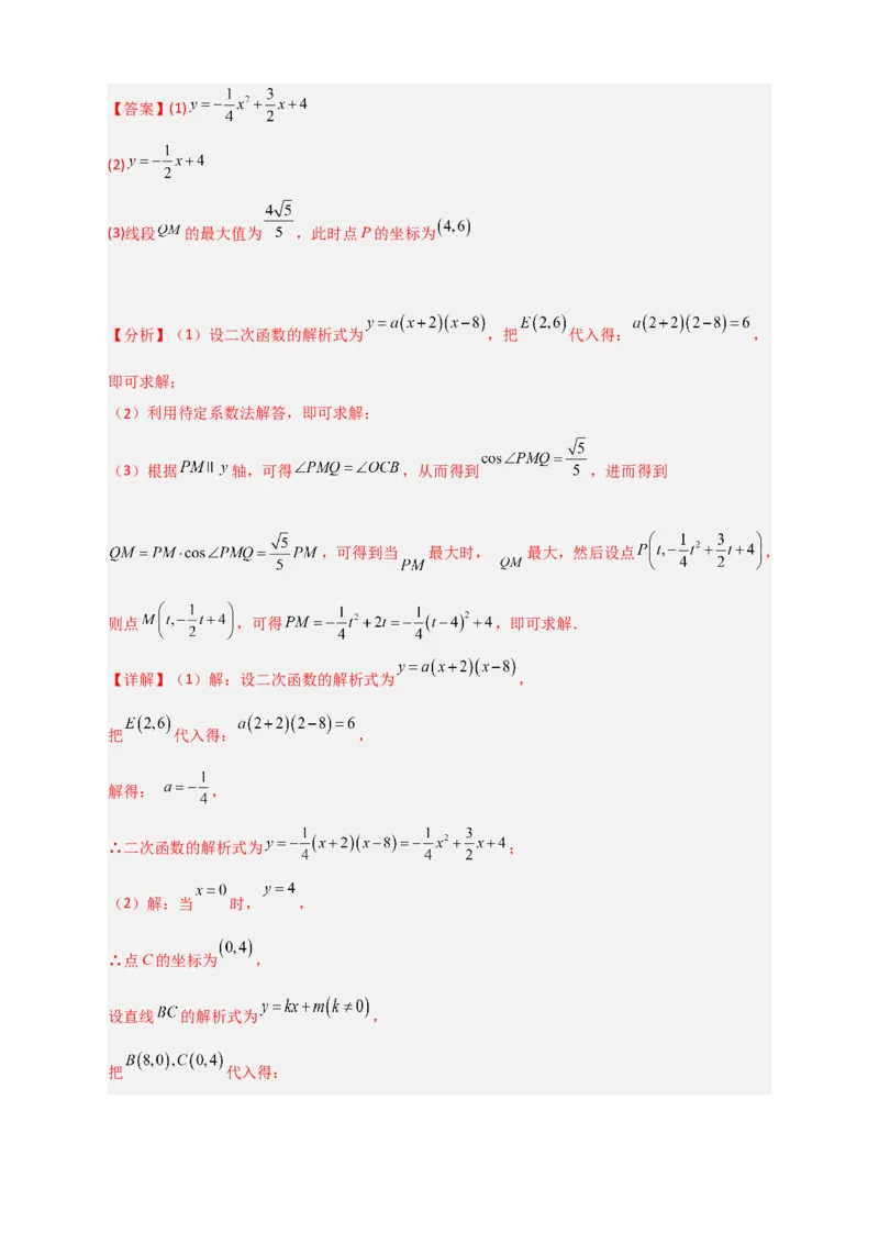 专题06二次函数中的线段及周长问题（解析版）_北师大初中数学_9下-北师大版初中数学_06专项讲练_微专题2022-2023学年九年级数学下册常考点微专题提分精练（北师大版）