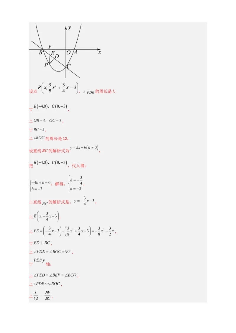 专题06二次函数中的线段及周长问题（解析版）_北师大初中数学_9下-北师大版初中数学_06专项讲练_微专题2022-2023学年九年级数学下册常考点微专题提分精练（北师大版）