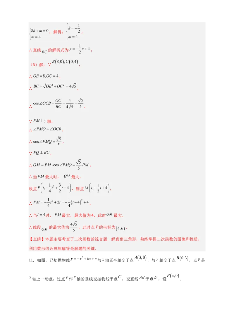 专题06二次函数中的线段及周长问题（解析版）_北师大初中数学_9下-北师大版初中数学_06专项讲练_微专题2022-2023学年九年级数学下册常考点微专题提分精练（北师大版）