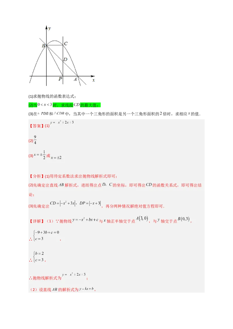 专题06二次函数中的线段及周长问题（解析版）_北师大初中数学_9下-北师大版初中数学_06专项讲练_微专题2022-2023学年九年级数学下册常考点微专题提分精练（北师大版）