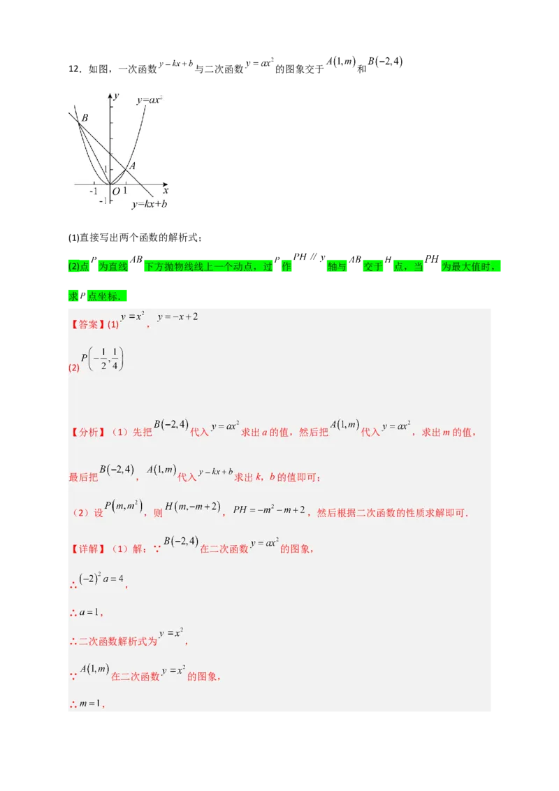 专题06二次函数中的线段及周长问题（解析版）_北师大初中数学_9下-北师大版初中数学_06专项讲练_微专题2022-2023学年九年级数学下册常考点微专题提分精练（北师大版）
