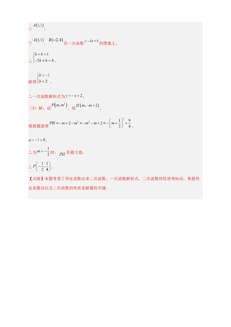 专题06二次函数中的线段及周长问题（解析版）_北师大初中数学_9下-北师大版初中数学_06专项讲练_微专题2022-2023学年九年级数学下册常考点微专题提分精练（北师大版）