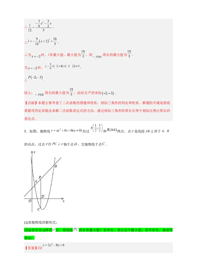 专题06二次函数中的线段及周长问题（解析版）_北师大初中数学_9下-北师大版初中数学_06专项讲练_微专题2022-2023学年九年级数学下册常考点微专题提分精练（北师大版）
