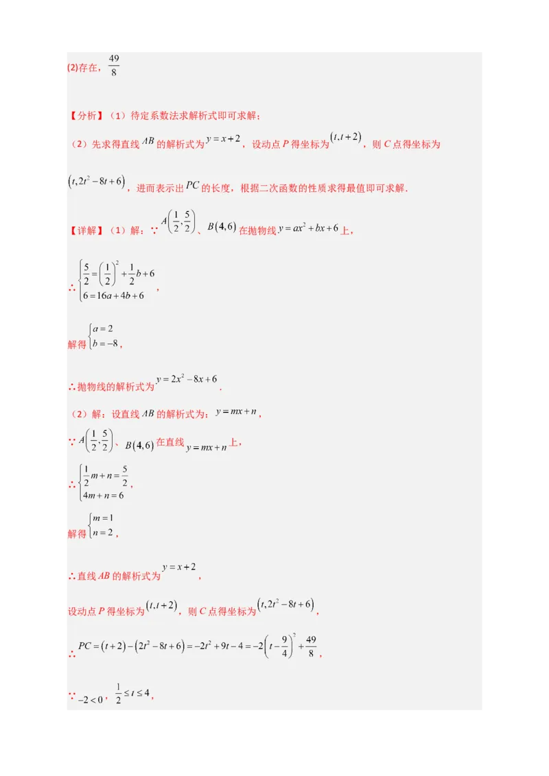 专题06二次函数中的线段及周长问题（解析版）_北师大初中数学_9下-北师大版初中数学_06专项讲练_微专题2022-2023学年九年级数学下册常考点微专题提分精练（北师大版）