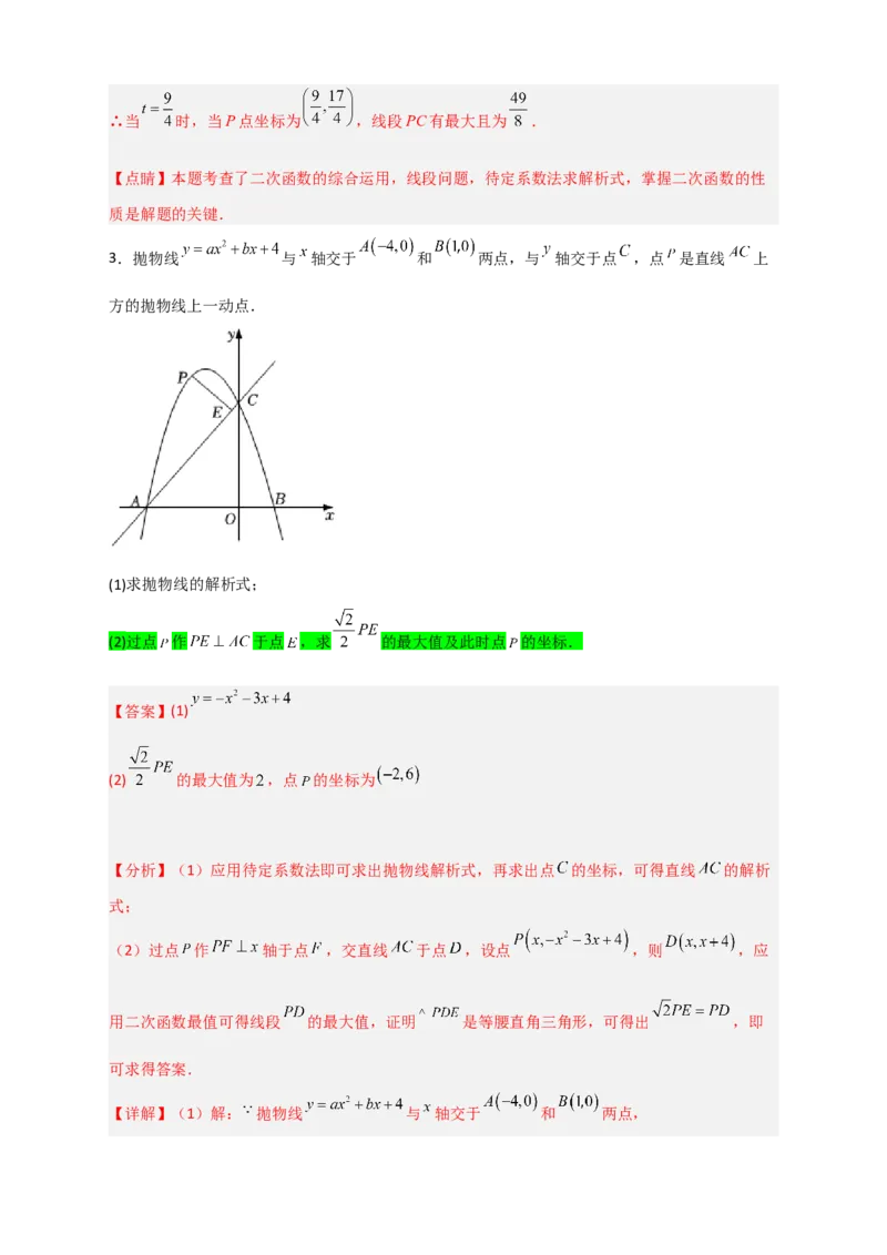 专题06二次函数中的线段及周长问题（解析版）_北师大初中数学_9下-北师大版初中数学_06专项讲练_微专题2022-2023学年九年级数学下册常考点微专题提分精练（北师大版）