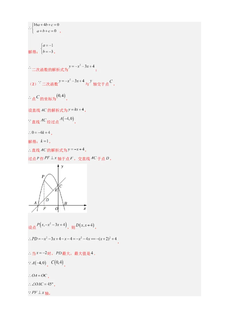 专题06二次函数中的线段及周长问题（解析版）_北师大初中数学_9下-北师大版初中数学_06专项讲练_微专题2022-2023学年九年级数学下册常考点微专题提分精练（北师大版）