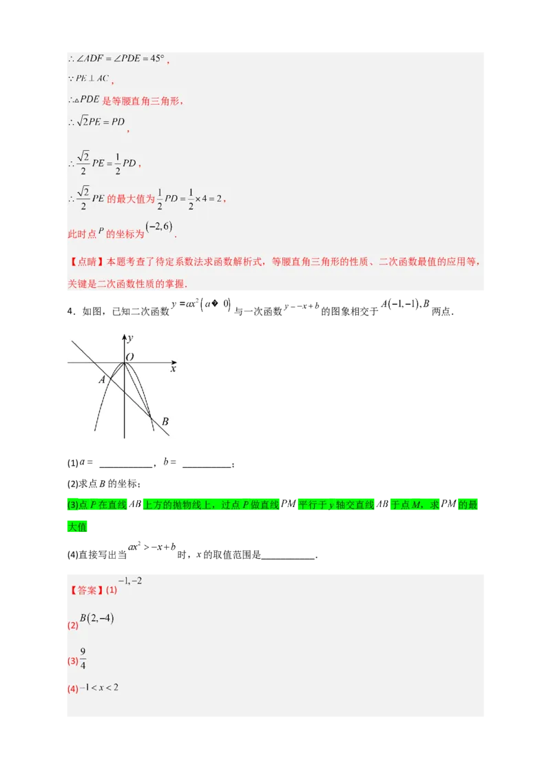 专题06二次函数中的线段及周长问题（解析版）_北师大初中数学_9下-北师大版初中数学_06专项讲练_微专题2022-2023学年九年级数学下册常考点微专题提分精练（北师大版）