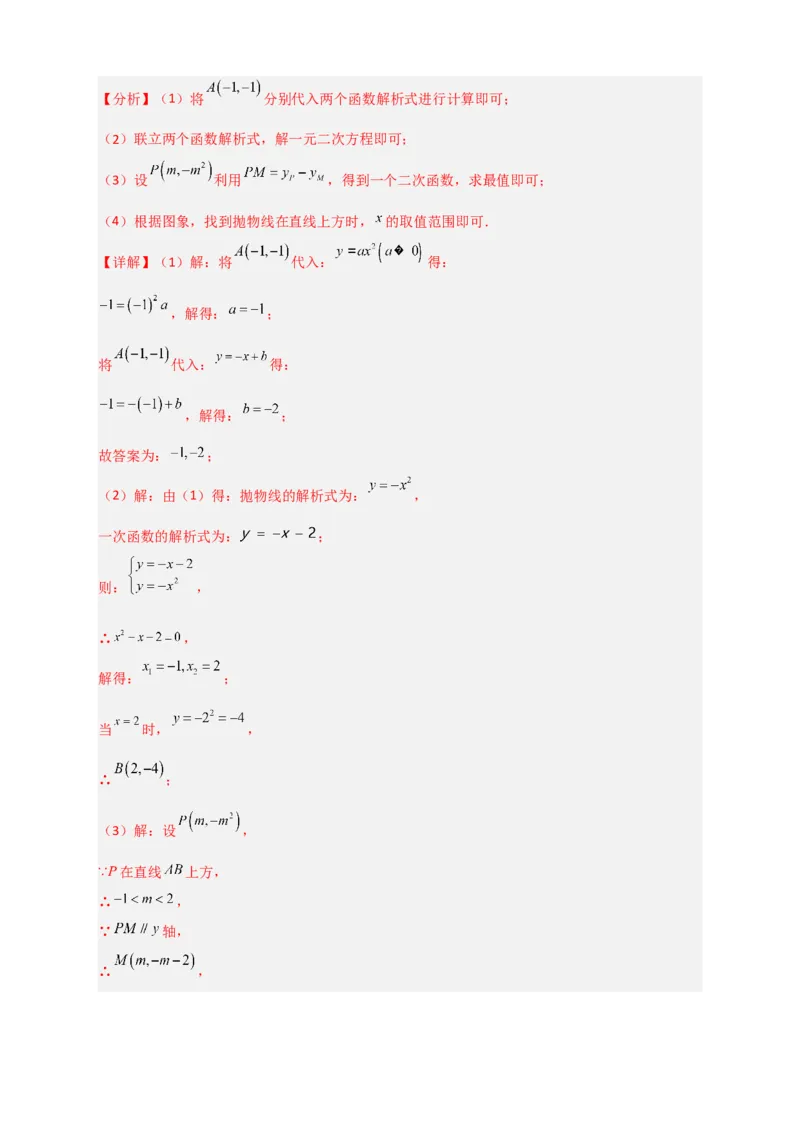 专题06二次函数中的线段及周长问题（解析版）_北师大初中数学_9下-北师大版初中数学_06专项讲练_微专题2022-2023学年九年级数学下册常考点微专题提分精练（北师大版）
