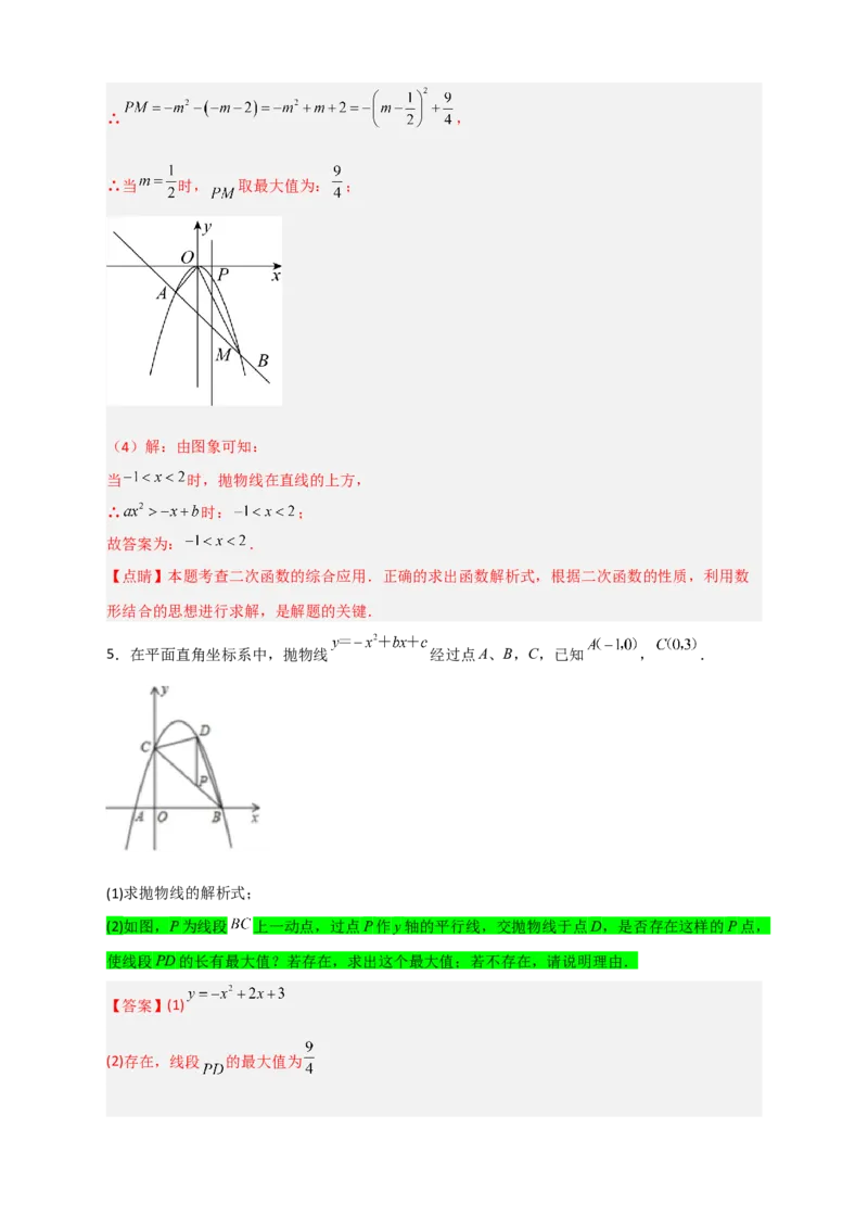 专题06二次函数中的线段及周长问题（解析版）_北师大初中数学_9下-北师大版初中数学_06专项讲练_微专题2022-2023学年九年级数学下册常考点微专题提分精练（北师大版）