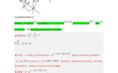 专题06二次函数中的线段及周长问题（解析版）_北师大初中数学_9下-北师大版初中数学_06专项讲练_微专题2022-2023学年九年级数学下册常考点微专题提分精练（北师大版）