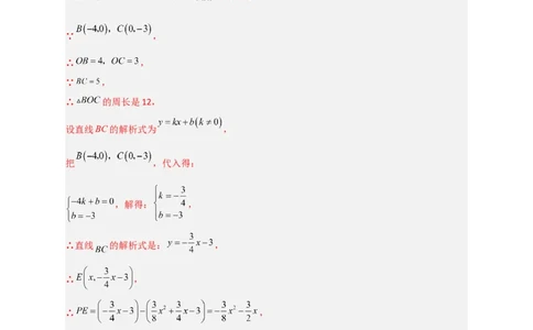 专题06二次函数中的线段及周长问题（解析版）_北师大初中数学_9下-北师大版初中数学_06专项讲练_微专题2022-2023学年九年级数学下册常考点微专题提分精练（北师大版）