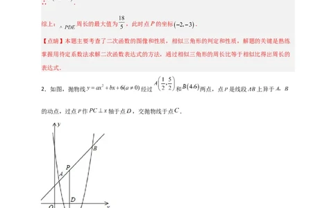 专题06二次函数中的线段及周长问题（解析版）_北师大初中数学_9下-北师大版初中数学_06专项讲练_微专题2022-2023学年九年级数学下册常考点微专题提分精练（北师大版）