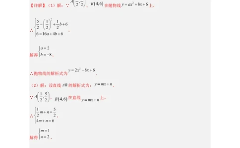 专题06二次函数中的线段及周长问题（解析版）_北师大初中数学_9下-北师大版初中数学_06专项讲练_微专题2022-2023学年九年级数学下册常考点微专题提分精练（北师大版）