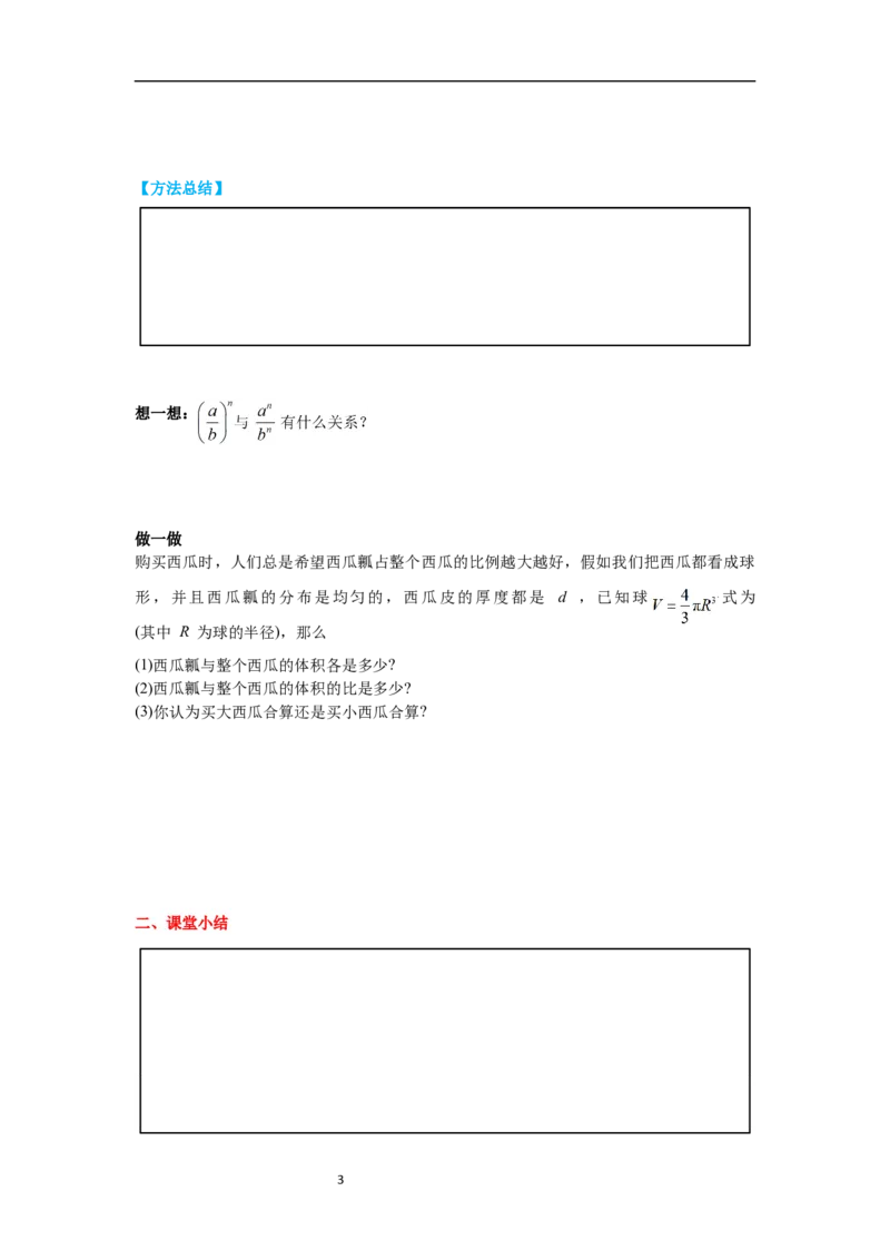 5.2分式的乘除法导学案_北师大初中数学_8下-北师大版初中数学_旧版-可参考_01课件+教案+学案新课标_导学案_5.BS八下第五章分式与分式方程