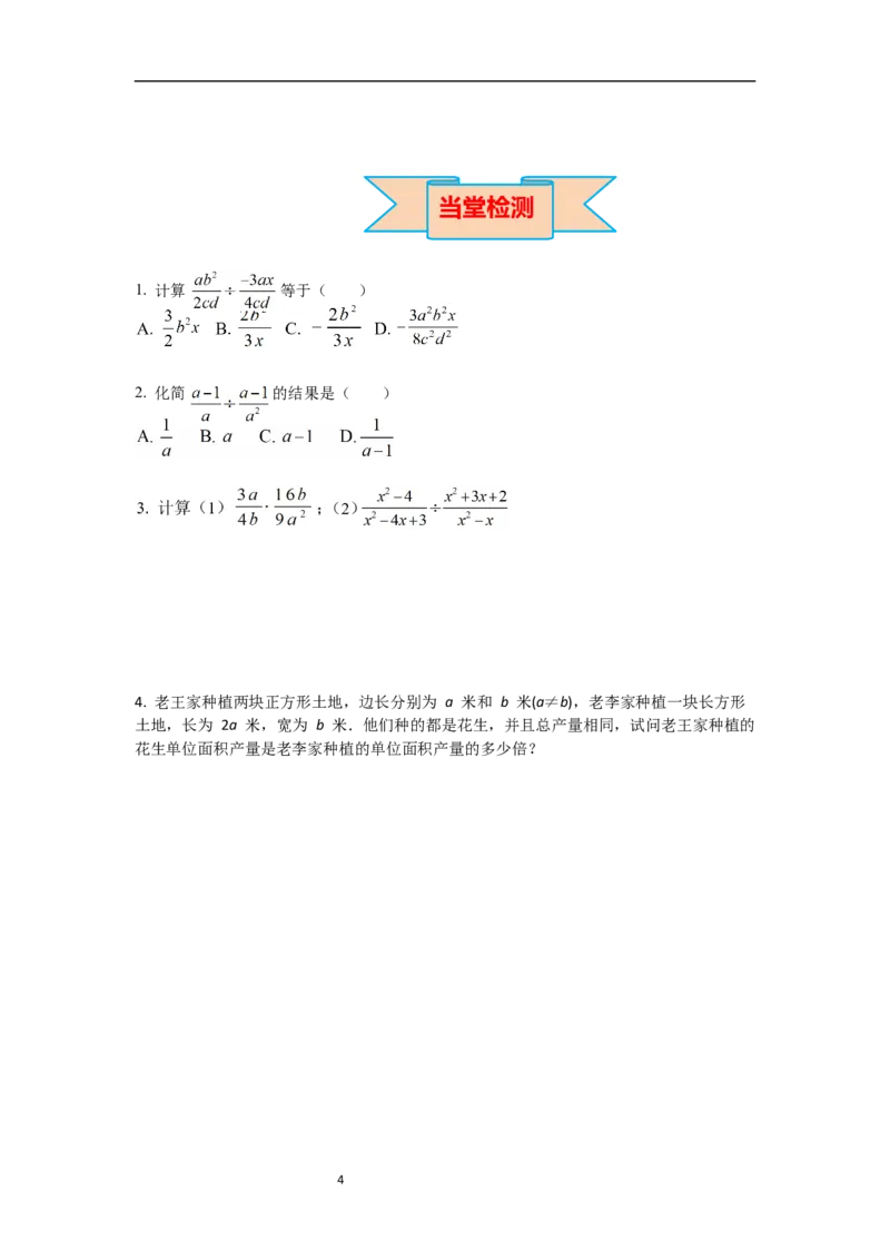 5.2分式的乘除法导学案_北师大初中数学_8下-北师大版初中数学_旧版-可参考_01课件+教案+学案新课标_导学案_5.BS八下第五章分式与分式方程