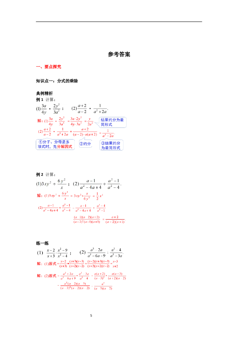 5.2分式的乘除法导学案_北师大初中数学_8下-北师大版初中数学_旧版-可参考_01课件+教案+学案新课标_导学案_5.BS八下第五章分式与分式方程