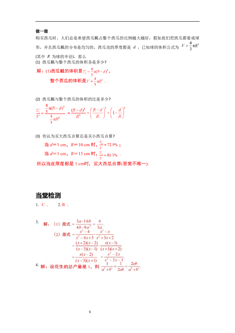 5.2分式的乘除法导学案_北师大初中数学_8下-北师大版初中数学_旧版-可参考_01课件+教案+学案新课标_导学案_5.BS八下第五章分式与分式方程