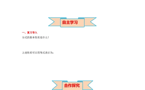 5.2分式的乘除法导学案_北师大初中数学_8下-北师大版初中数学_旧版-可参考_01课件+教案+学案新课标_导学案_5.BS八下第五章分式与分式方程