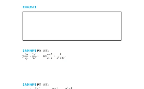 5.2分式的乘除法导学案_北师大初中数学_8下-北师大版初中数学_旧版-可参考_01课件+教案+学案新课标_导学案_5.BS八下第五章分式与分式方程