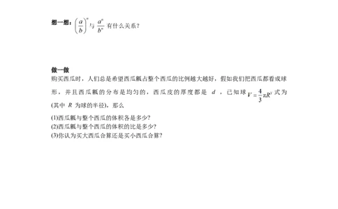 5.2分式的乘除法导学案_北师大初中数学_8下-北师大版初中数学_旧版-可参考_01课件+教案+学案新课标_导学案_5.BS八下第五章分式与分式方程