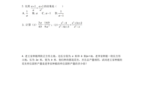 5.2分式的乘除法导学案_北师大初中数学_8下-北师大版初中数学_旧版-可参考_01课件+教案+学案新课标_导学案_5.BS八下第五章分式与分式方程