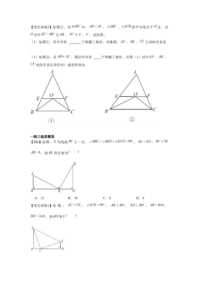 专题1.1常见的模型（原卷版）_北师大初中数学_8下-北师大版初中数学_旧版-可参考_06专项讲练_八年级数学下册单元题型精练（基础题型+强化题型）（北师大版）