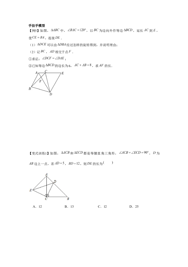 专题1.1常见的模型（原卷版）_北师大初中数学_8下-北师大版初中数学_旧版-可参考_06专项讲练_八年级数学下册单元题型精练（基础题型+强化题型）（北师大版）