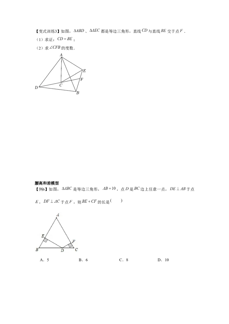 专题1.1常见的模型（原卷版）_北师大初中数学_8下-北师大版初中数学_旧版-可参考_06专项讲练_八年级数学下册单元题型精练（基础题型+强化题型）（北师大版）