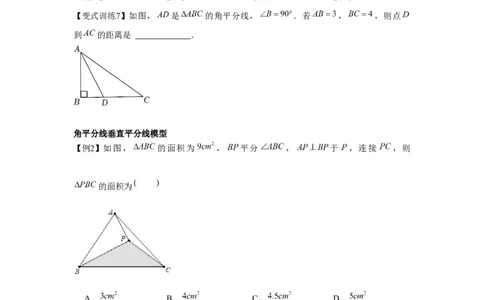专题1.1常见的模型（原卷版）_北师大初中数学_8下-北师大版初中数学_旧版-可参考_06专项讲练_八年级数学下册单元题型精练（基础题型+强化题型）（北师大版）