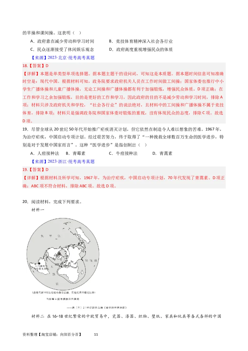 专题15选择性必修2经济与社会生活（解析版）_07高考历史_通用版（老高考）复习资料_2024年复习资料_完五年（2019-2023）高考历史真题分项汇编（全国通用）