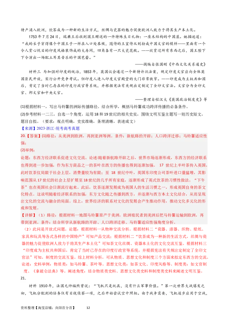 专题15选择性必修2经济与社会生活（解析版）_07高考历史_通用版（老高考）复习资料_2024年复习资料_完五年（2019-2023）高考历史真题分项汇编（全国通用）