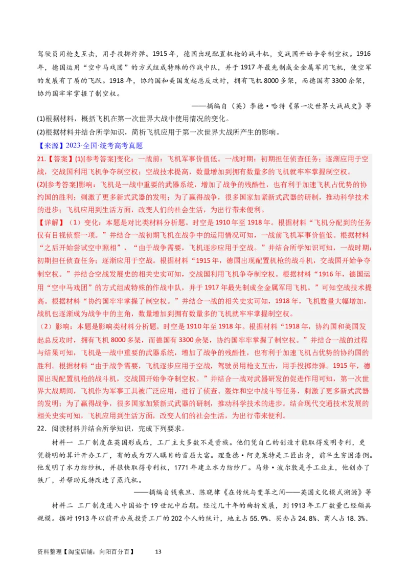 专题15选择性必修2经济与社会生活（解析版）_07高考历史_通用版（老高考）复习资料_2024年复习资料_完五年（2019-2023）高考历史真题分项汇编（全国通用）