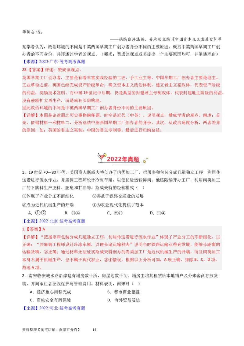 专题15选择性必修2经济与社会生活（解析版）_07高考历史_通用版（老高考）复习资料_2024年复习资料_完五年（2019-2023）高考历史真题分项汇编（全国通用）