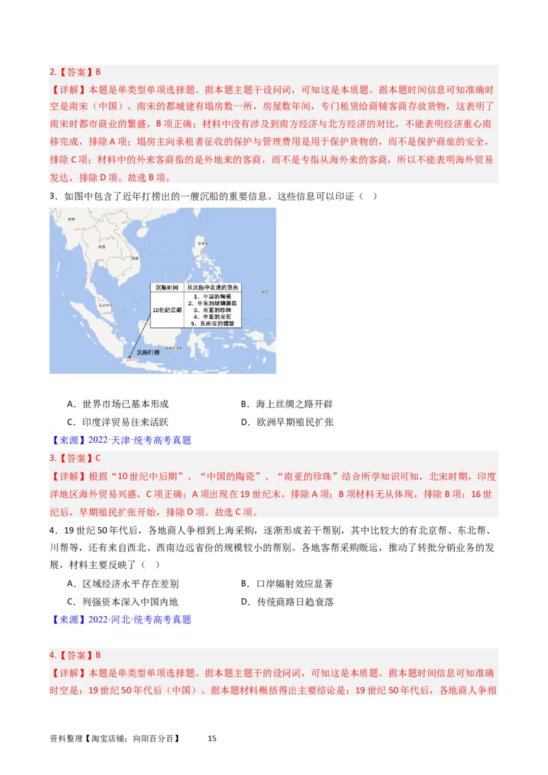专题15选择性必修2经济与社会生活（解析版）_07高考历史_通用版（老高考）复习资料_2024年复习资料_完五年（2019-2023）高考历史真题分项汇编（全国通用）
