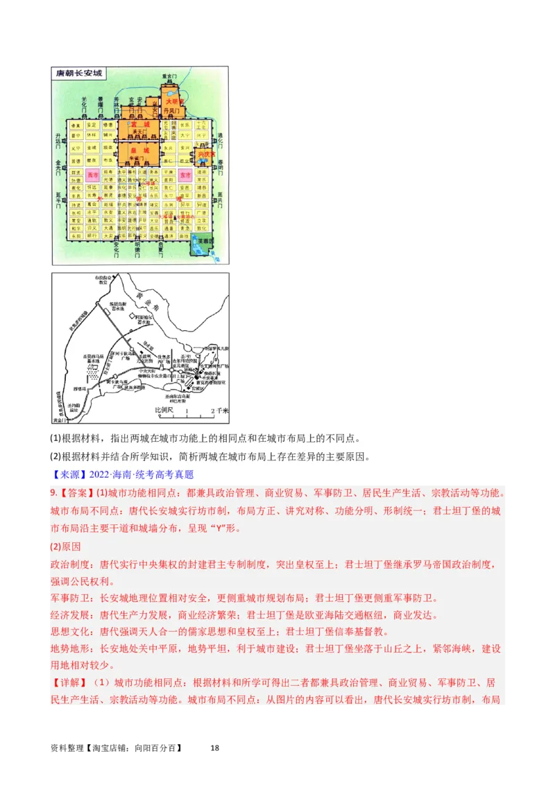 专题15选择性必修2经济与社会生活（解析版）_07高考历史_通用版（老高考）复习资料_2024年复习资料_完五年（2019-2023）高考历史真题分项汇编（全国通用）