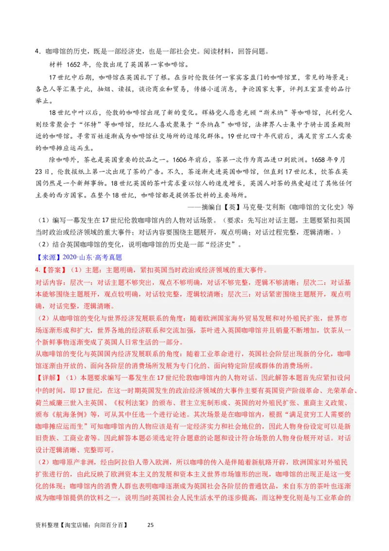 专题15选择性必修2经济与社会生活（解析版）_07高考历史_通用版（老高考）复习资料_2024年复习资料_完五年（2019-2023）高考历史真题分项汇编（全国通用）