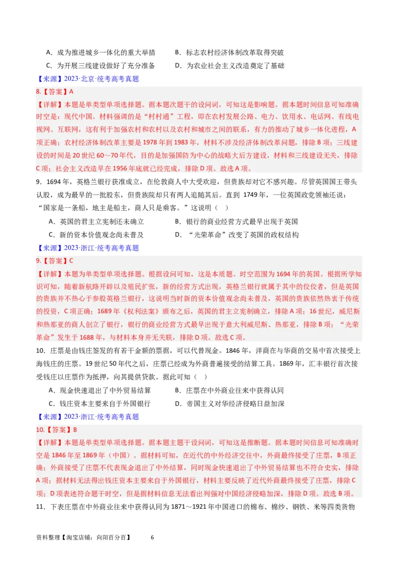 专题15选择性必修2经济与社会生活（解析版）_07高考历史_通用版（老高考）复习资料_2024年复习资料_完五年（2019-2023）高考历史真题分项汇编（全国通用）