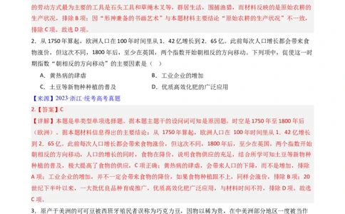 专题15选择性必修2经济与社会生活（解析版）_07高考历史_通用版（老高考）复习资料_2024年复习资料_完五年（2019-2023）高考历史真题分项汇编（全国通用）