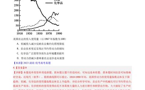 专题15选择性必修2经济与社会生活（解析版）_07高考历史_通用版（老高考）复习资料_2024年复习资料_完五年（2019-2023）高考历史真题分项汇编（全国通用）