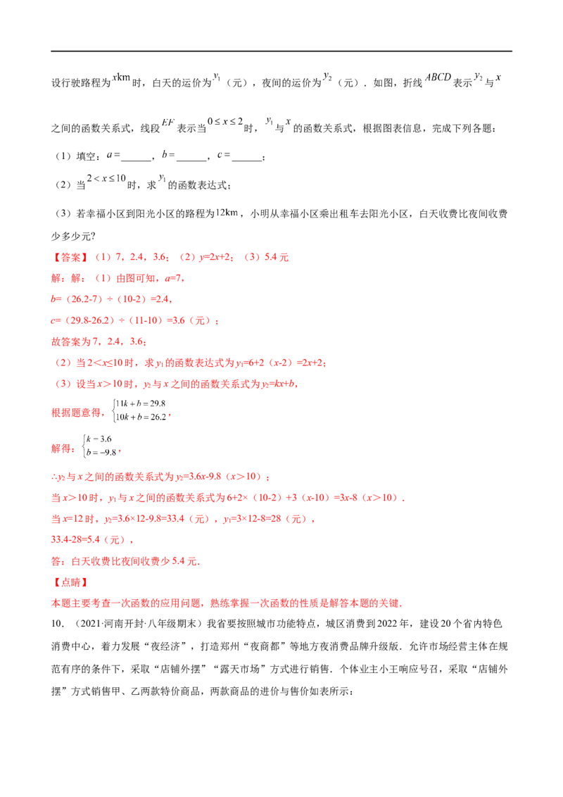 专练08一次函数与方程组应用题（20题）-八年级数学上学期期末考点必杀200题（北师大版）（解析版）_北师大初中数学_8上-北师大版初中数学_旧版_05习题试卷_5专项练习