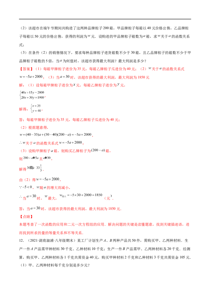 专练08一次函数与方程组应用题（20题）-八年级数学上学期期末考点必杀200题（北师大版）（解析版）_北师大初中数学_8上-北师大版初中数学_旧版_05习题试卷_5专项练习