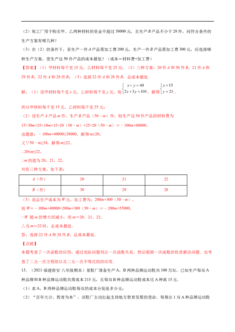 专练08一次函数与方程组应用题（20题）-八年级数学上学期期末考点必杀200题（北师大版）（解析版）_北师大初中数学_8上-北师大版初中数学_旧版_05习题试卷_5专项练习